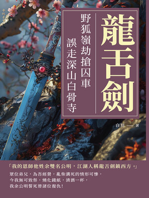 cover image of 龍舌劍